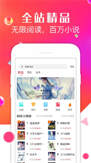 点点阅读精简版