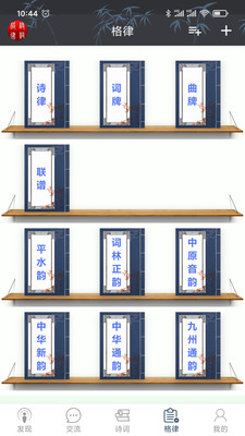 诗词格律官方版