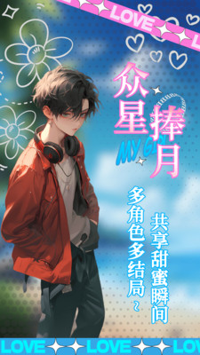 乙女养成模拟器破解版