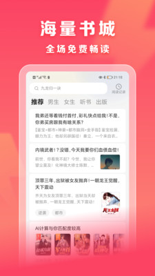 速读小说免费版