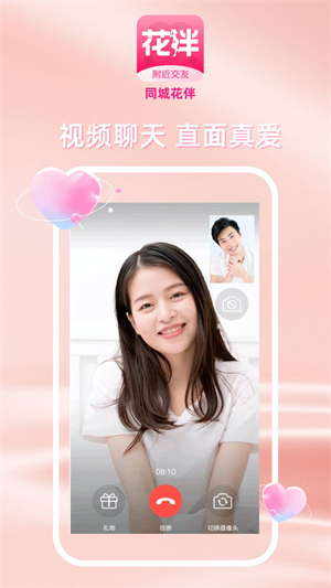 同城花伴破解版