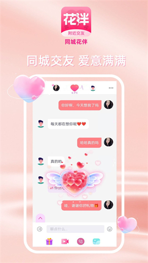 同城花伴破解版