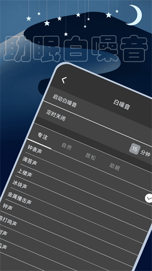 助眠时钟精简版