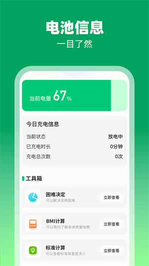 福禧充电免费版