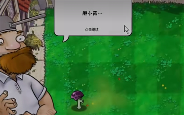 胆小菇之梦安卓版