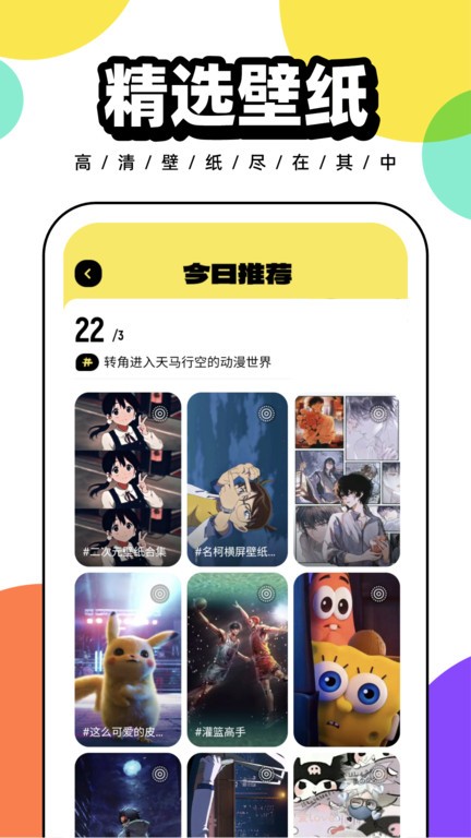 悟空百变壁纸精简版