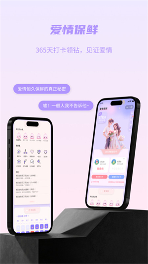 恩爱宝免费版