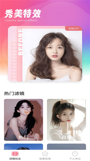 秀美特效破解版
