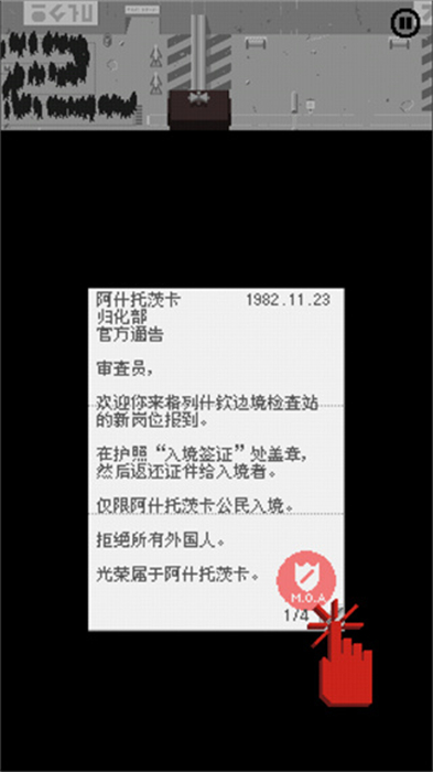 papers please安卓版