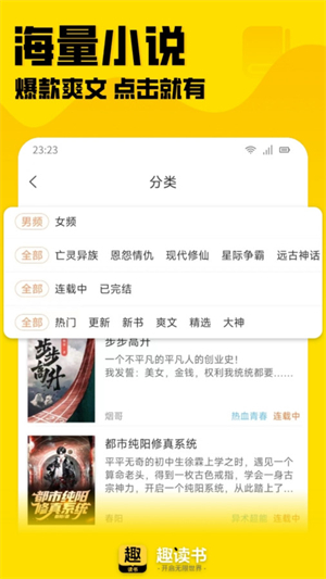趣读书免费版