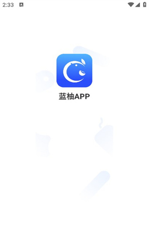 蓝柚免费版