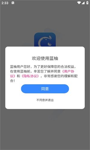 蓝柚免费版