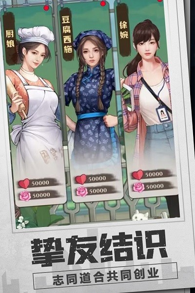 乡村爱情之经营人生免费版