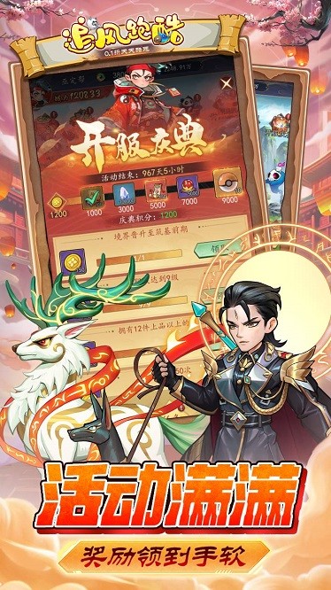 追风跑酷官方版