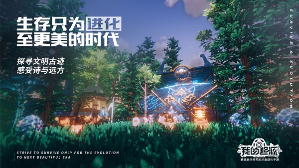 我的起源精简版
