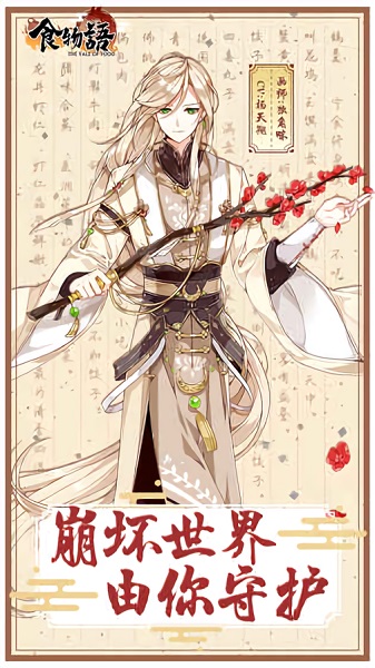 食物语免费版