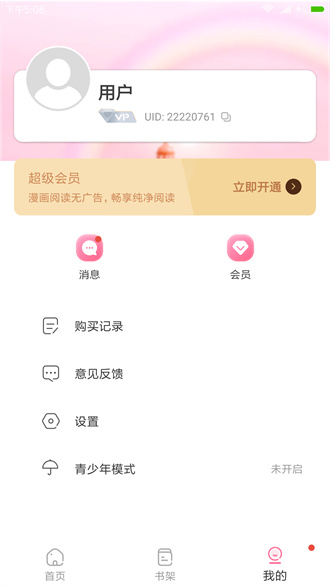 可乐漫画福利版