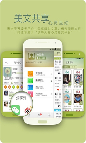 读者杂志官方版