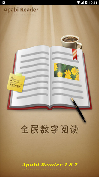 apabi reader精简版