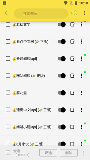 免费追书去广告版