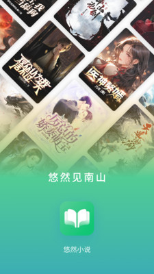 悠然小说免费版