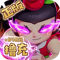 新葫芦兄弟免费版
