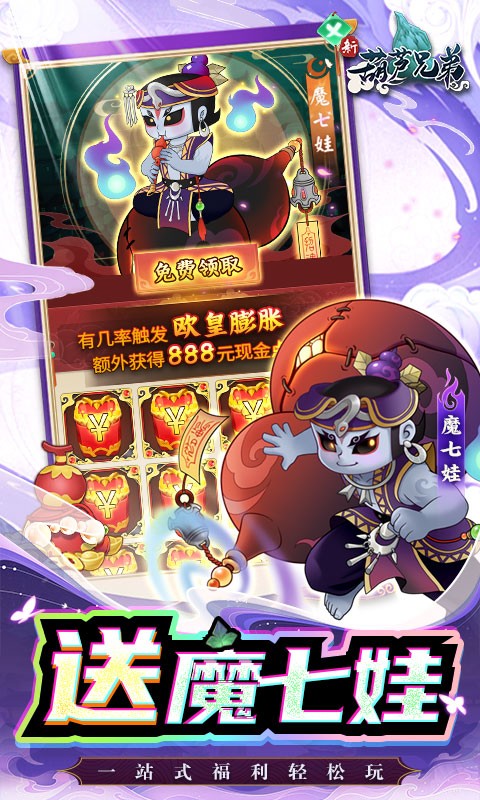 新葫芦兄弟免费版