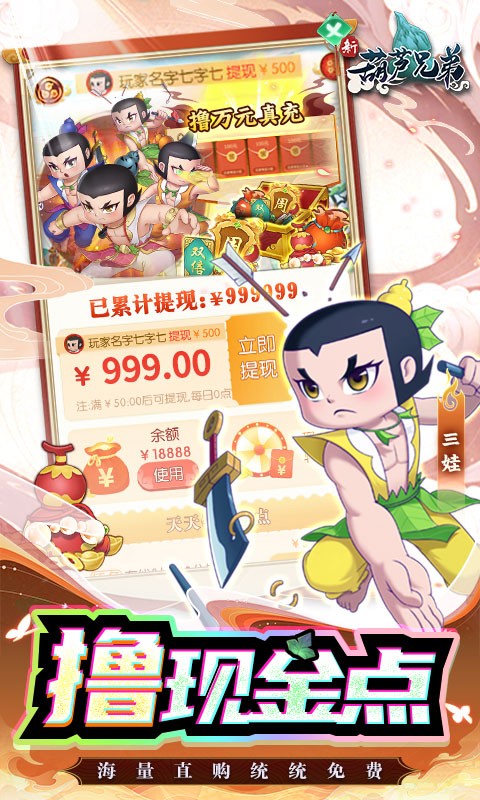 新葫芦兄弟免费版