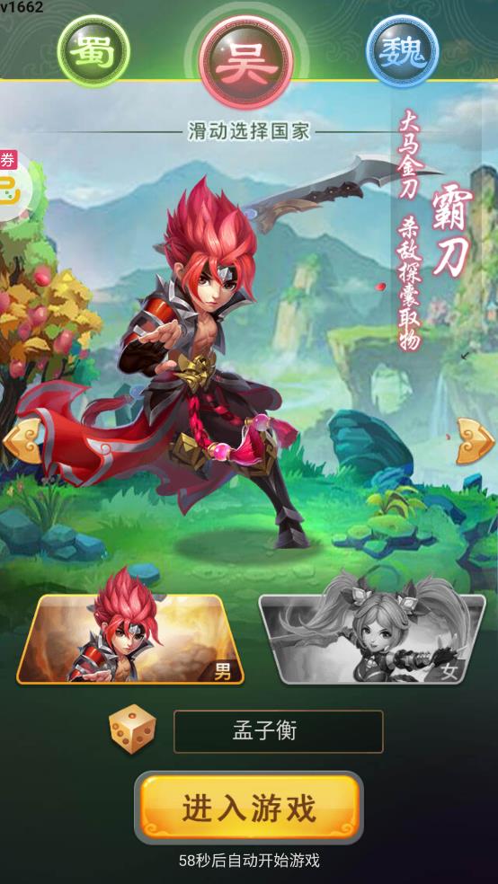三国计免费版