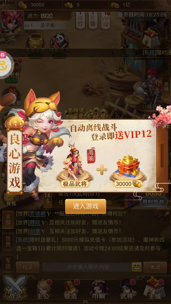 三国计免费版