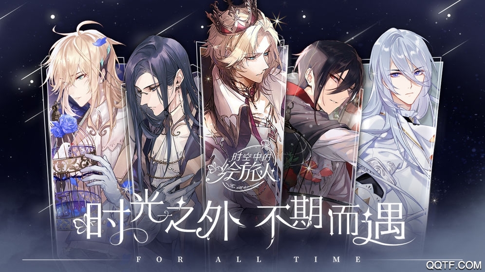时空中的绘旅人官方版