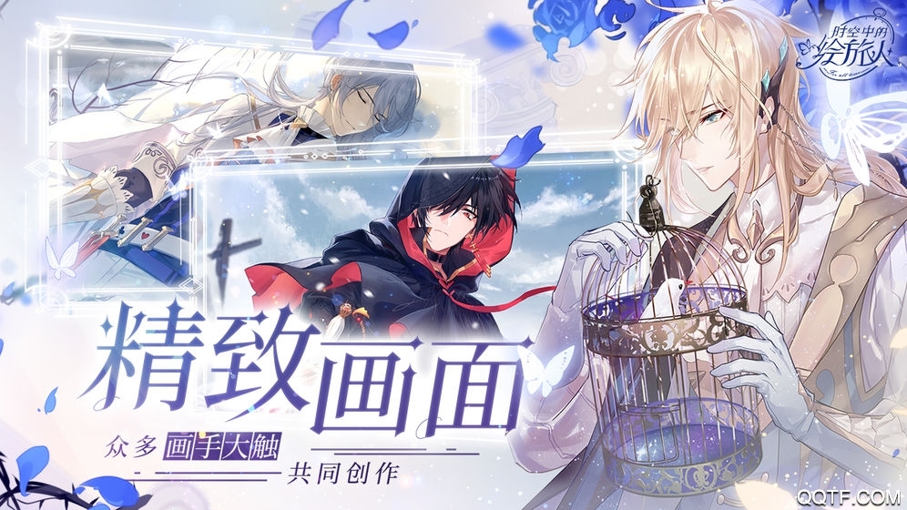 时空中的绘旅人官方版