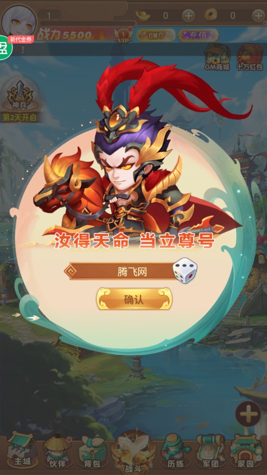 胡了三国九游版