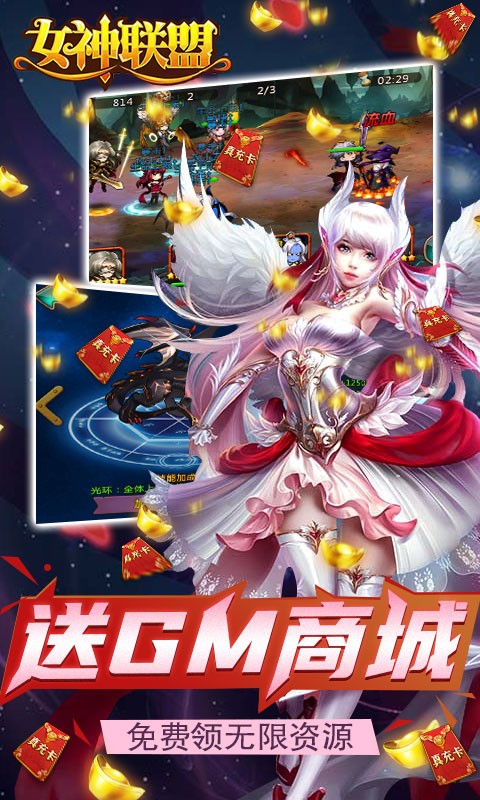 女神联盟免费版