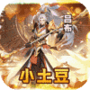 领主争霸激萌三国破解版
