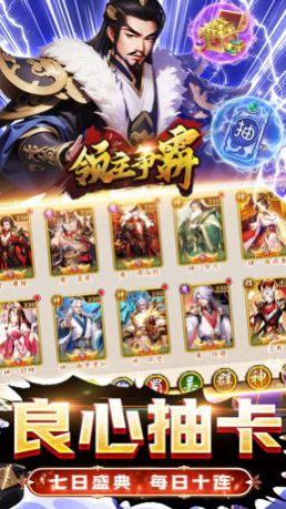 领主争霸激萌三国破解版