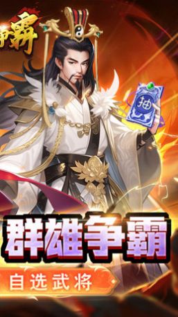 领主争霸激萌三国破解版