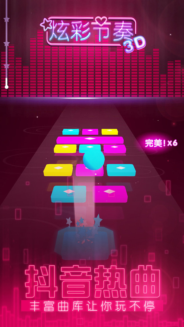 炫彩节奏3D官方版