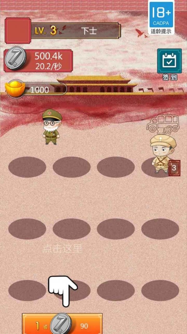 兵进击九游版