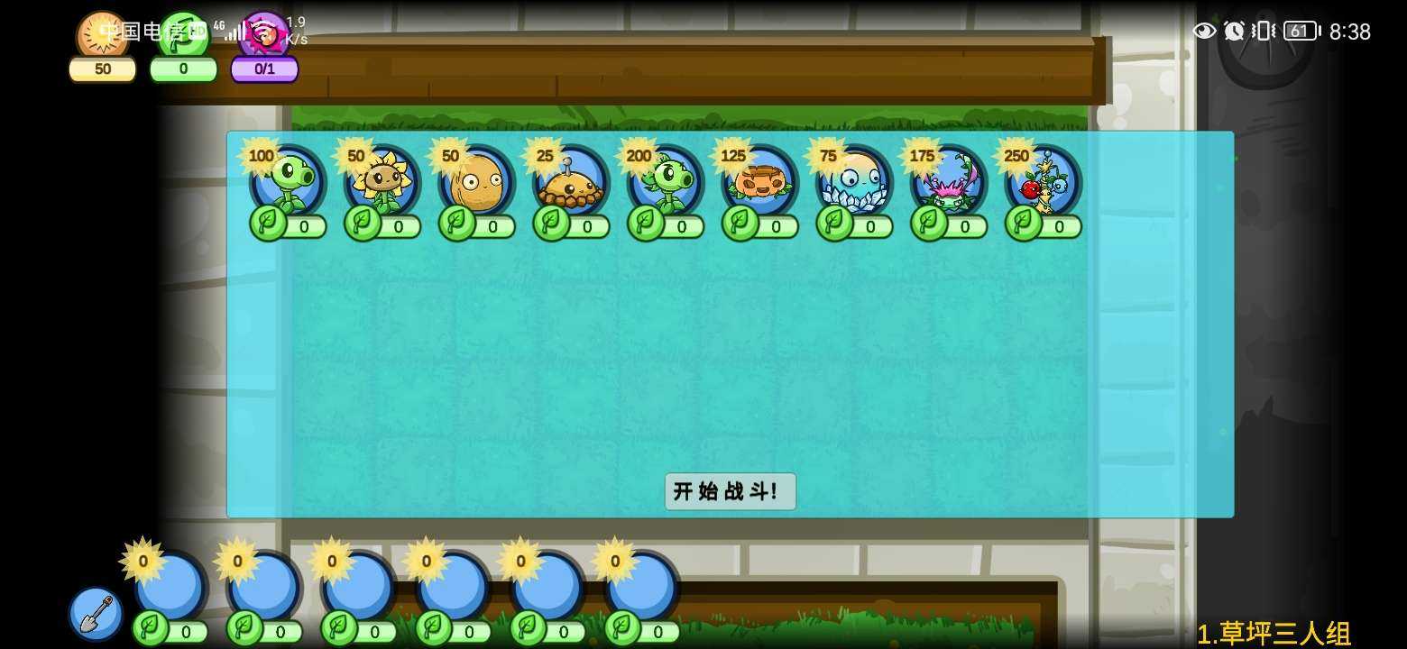 植物大战僵尸国际服版