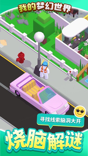 我的梦幻世界官方版