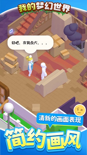 我的梦幻世界官方版