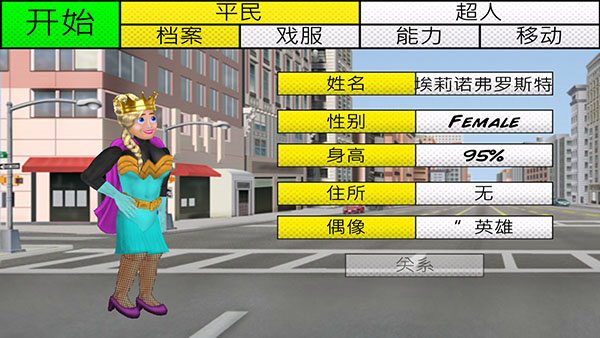 超级城市英雄卡精简版