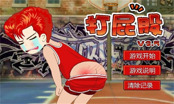 打屁屁2官方版