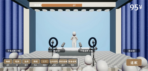 道歉模拟器免费版