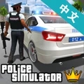 警察模拟器特警部队官方版
