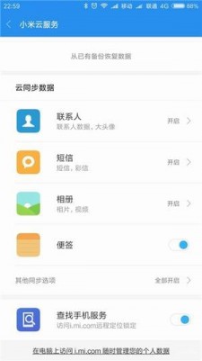 小米云服务破解版