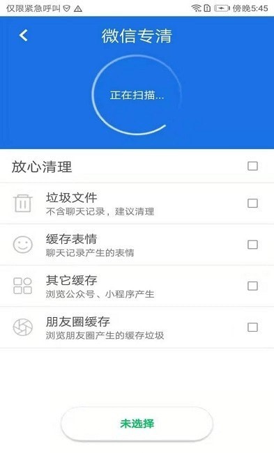 超级安全大师精简版