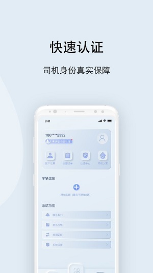 大河好运司机官方版