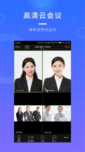 梦网云会议破解版